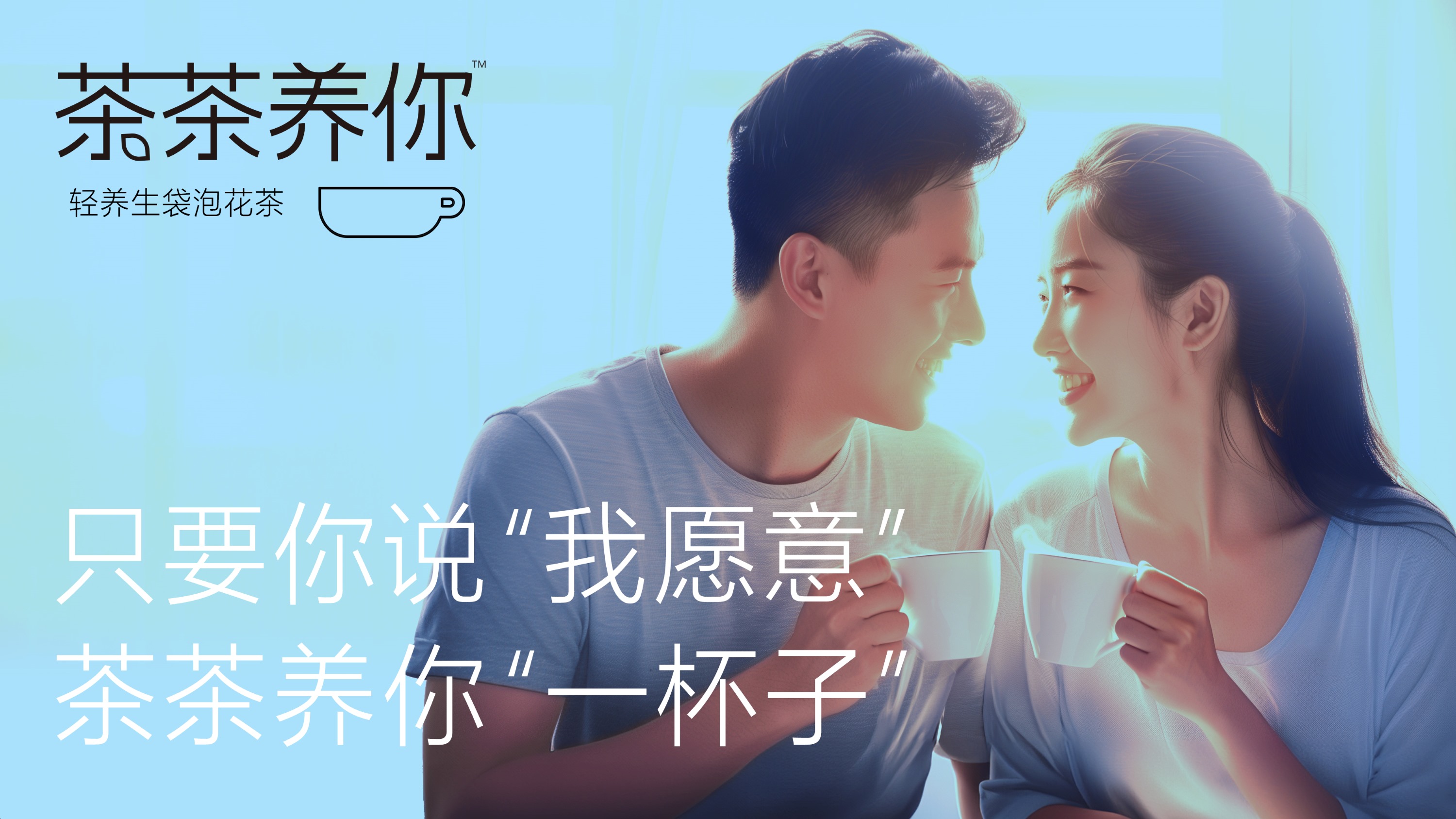 塞翁福：養生茶